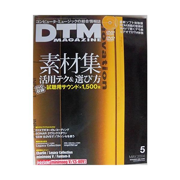 DTM MAGAZINE (マガジン) 2004年 5月号Vol.119 DTM MAGAZINE (マガジン) 2004年 5月号Vol.119 雑誌 : ぽちっとほわっ