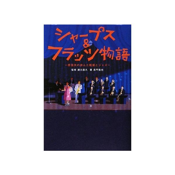 （中古品）シャープス&amp;フラッツ物語商品写真はサンプル写真となっております。写真の商品が届くわけでは御座いません。用途機能として最低限の付属品はお送りいたしますが取扱説明書、リモコン等含まれていない場合もございます。＊写真に対し付属品...