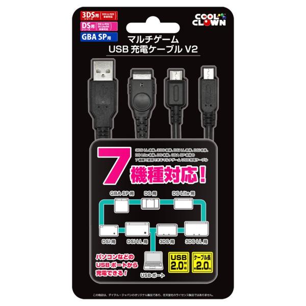(New3DSLL/New3DS/3DS/DS/GBASP用) マルチゲームUSB充電ケーブルV2