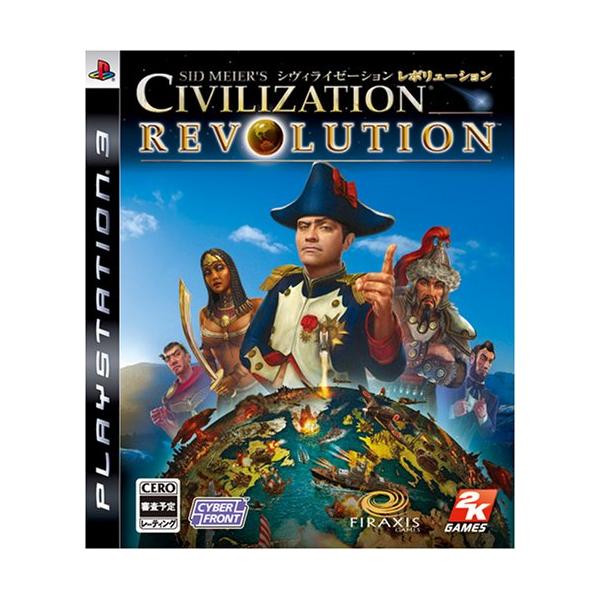 シヴィライゼーション レボリューション (「戦略ガイドブック」同梱