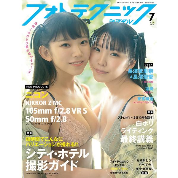 （中古品）フォトテクニックデジタル 2021年7月号商品写真はサンプル写真となっております。写真の商品が届くわけでは御座いません。用途機能として最低限の付属品はお送りいたしますが取扱説明書、リモコン等含まれていない場合もございます。＊写真に...