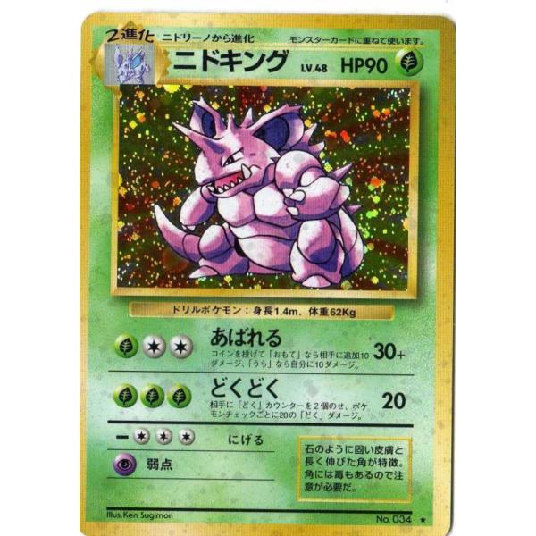 ポケモンカードゲーム 01g034 ニドキング （特典付：限定スリーブ