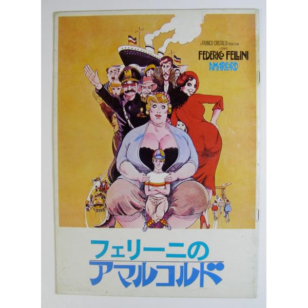 シネマUSEDパンフレット『フェリーニのアマルコルド』映画中古パンフレット通販
