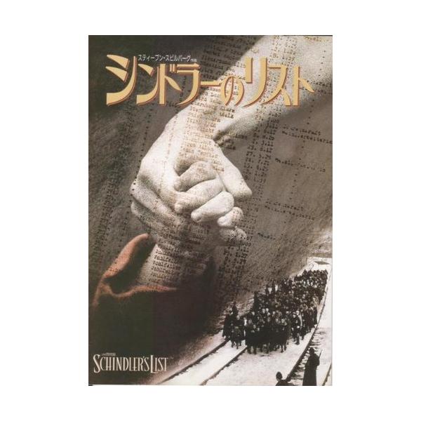 シネマUSEDパンフレット『シンドラーのリスト』映画中古パンフレット