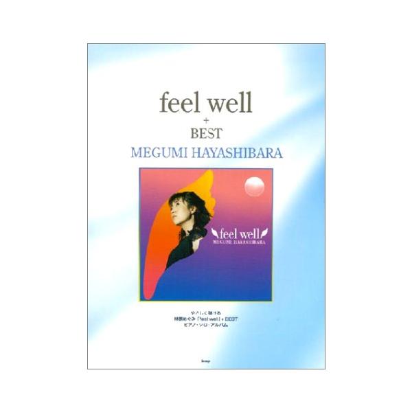 やさしく弾ける林原めぐみ「feel well」+BESTピアノソロ・アルバム