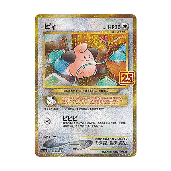 ポケモンカードゲーム S8a-P 009/025 ピィ 無 (PROMO プロモ) プロモ