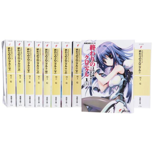 終わりのクロニクル 文庫 全14巻 完結セット (電撃文庫)