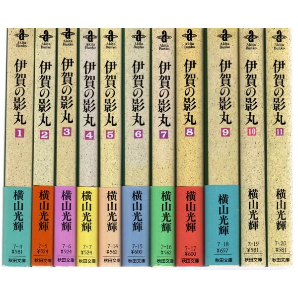 伊賀の影丸 コミック 1-11巻セット (秋田文庫)