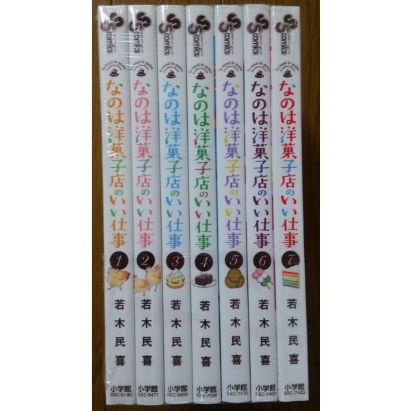 なのは洋菓子店のいい仕事 コミック 1-7巻セット (少年サンデーコミックス)