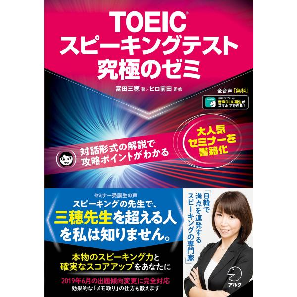 全学習音声DL・模試付TOEIC(R)スピーキングテスト究極のゼミ