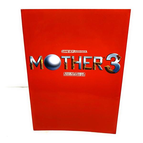 MOTHER3 (任天堂ゲーム攻略本Nintendo DREAM)