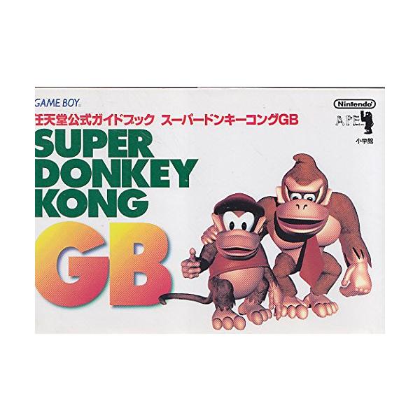 スーパードンキーコングGB (ワンダーライフスペシャル 任天堂公式ガイドブック)