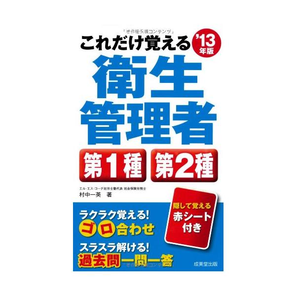 （中古品）これだけ覚える 第1種・第2種衛生管理者 '13年版商品写真はサンプル写真となっております。写真の商品が届くわけでは御座いません。用途機能として最低限の付属品はお送りいたしますが取扱説明書、リモコン等含まれていない場合もございます...