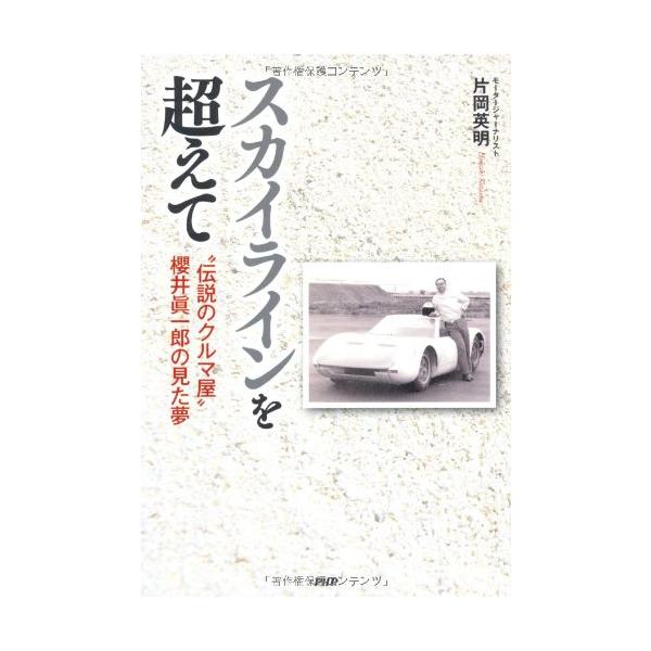 （中古品）スカイラインを超えて商品写真はサンプル写真となっております。写真の商品が届くわけでは御座いません。用途機能として最低限の付属品はお送りいたしますが取扱説明書、リモコン等含まれていない場合もございます。＊写真に対し付属品の差異のある...