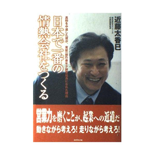 （中古品）日本で一番の情熱会社をつくる商品写真はサンプル写真となっております。写真の商品が届くわけでは御座いません。用途機能として最低限の付属品はお送りいたしますが取扱説明書、リモコン等含まれていない場合もございます。＊写真に対し付属品の差...