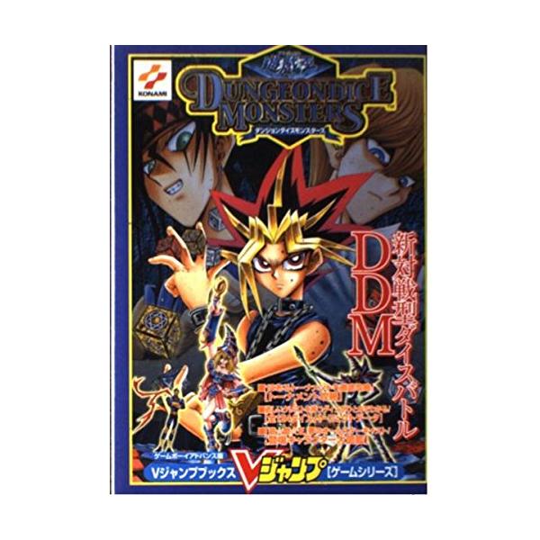 遊・戯・王ダンジョンダイスモンスターズ ゲームボーイアドバン (V