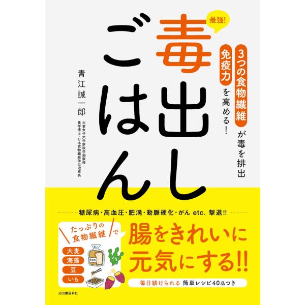 （中古品）最強毒出しごはん: 3つの食物繊維が毒を排出 免疫力を高める商品写真はサンプル写真となっております。写真の商品が届くわけでは御座いません。用途機能として最低限の付属品はお送りいたしますが取扱説明書、リモコン等含まれていない場合もご...