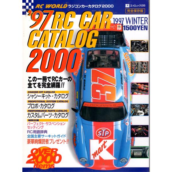 （中古品）RC CAR CATALOG2000 ’97 (エイムック 28)商品写真はサンプル写真となっております。写真の商品が届くわけでは御座いません。用途機能として最低限の付属品はお送りいたしますが取扱説明書、リモコン等含まれていない場...
