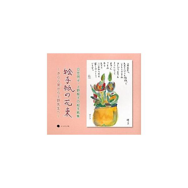 絵手紙の花束