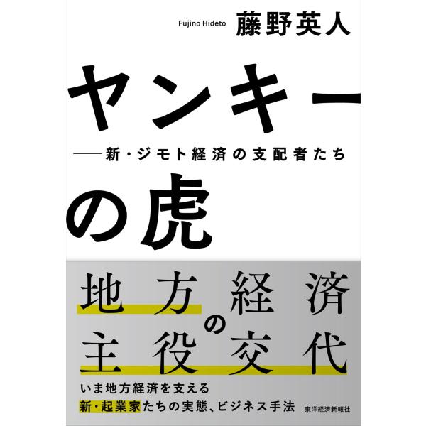 ヤンキーの虎