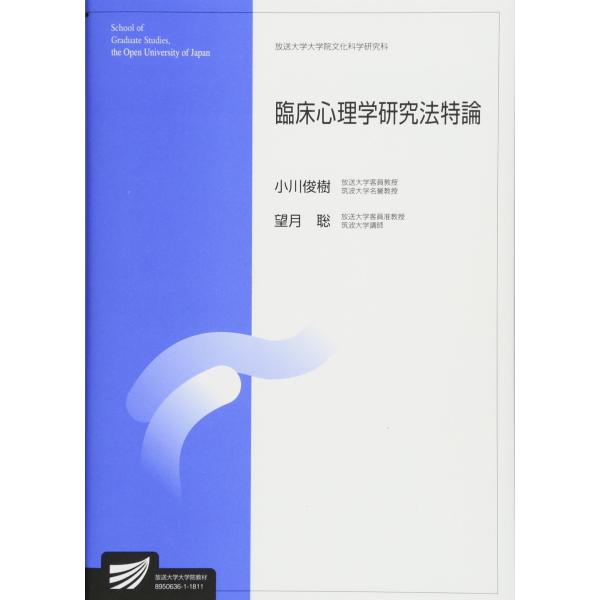 （中古品）臨床心理学研究法特論 (放送大学教材)商品写真はサンプル写真となっております。写真の商品が届くわけでは御座いません。用途機能として最低限の付属品はお送りいたしますが取扱説明書、リモコン等含まれていない場合もございます。＊写真に対し...