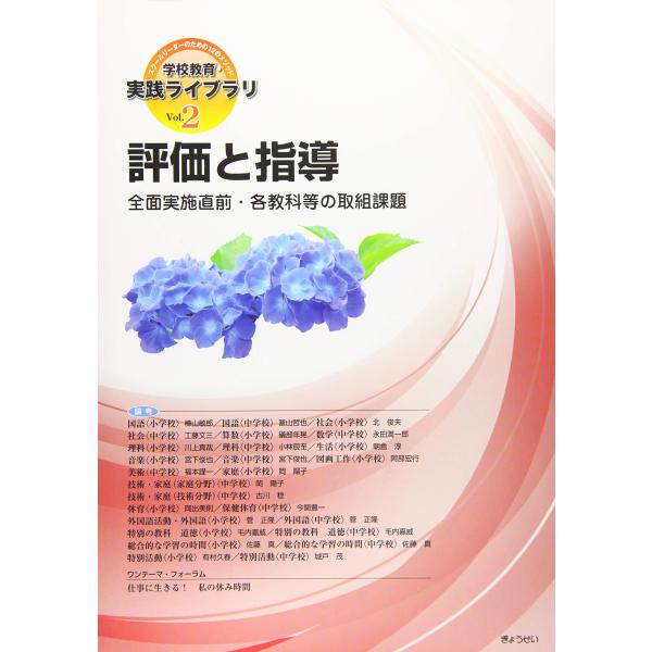 （中古品）学校教育・実践ライブラリ2商品写真はサンプル写真となっております。写真の商品が届くわけでは御座いません。用途機能として最低限の付属品はお送りいたしますが取扱説明書、リモコン等含まれていない場合もございます。＊写真に対し付属品の差異...