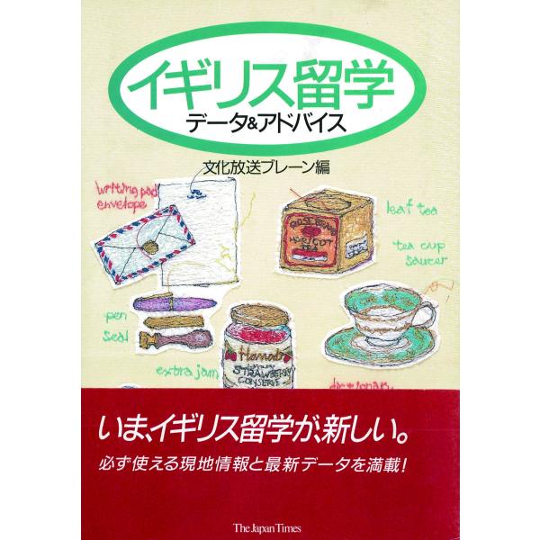 （中古品）イギリス留学データ&amp;アドバイス商品写真はサンプル写真となっております。写真の商品が届くわけでは御座いません。用途機能として最低限の付属品はお送りいたしますが取扱説明書、リモコン等含まれていない場合もございます。＊写真に対し...