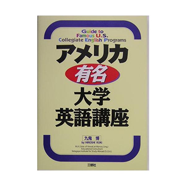 （中古品）アメリカ有名・大学英語講座商品写真はサンプル写真となっております。写真の商品が届くわけでは御座いません。用途機能として最低限の付属品はお送りいたしますが取扱説明書、リモコン等含まれていない場合もございます。＊写真に対し付属品の差異...