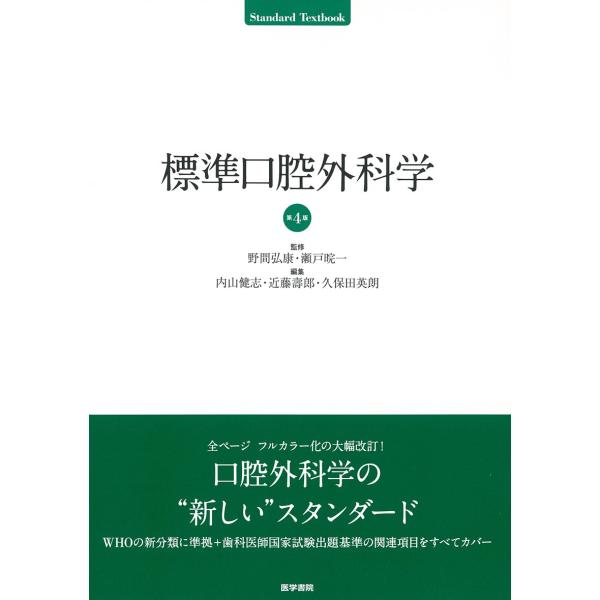 （中古品）標準口腔外科学 第4版 (STANDARD TEXTBOOK)商品写真はサンプル写真となっております。写真の商品が届くわけでは御座いません。用途機能として最低限の付属品はお送りいたしますが取扱説明書、リモコン等含まれていない場合も...