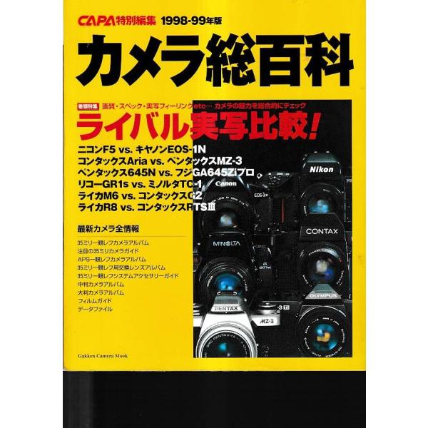 （中古品）カメラ総百科 (1998-99年版)商品写真はサンプル写真となっております。写真の商品が届くわけでは御座いません。用途機能として最低限の付属品はお送りいたしますが取扱説明書、リモコン等含まれていない場合もございます。＊写真に対し付...