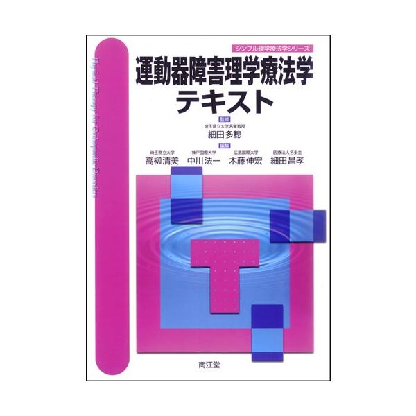 （中古品）運動器障害理学療法学テキスト (シンプル理学療法学シリーズ)商品写真はサンプル写真となっております。写真の商品が届くわけでは御座いません。用途機能として最低限の付属品はお送りいたしますが取扱説明書、リモコン等含まれていない場合もご...