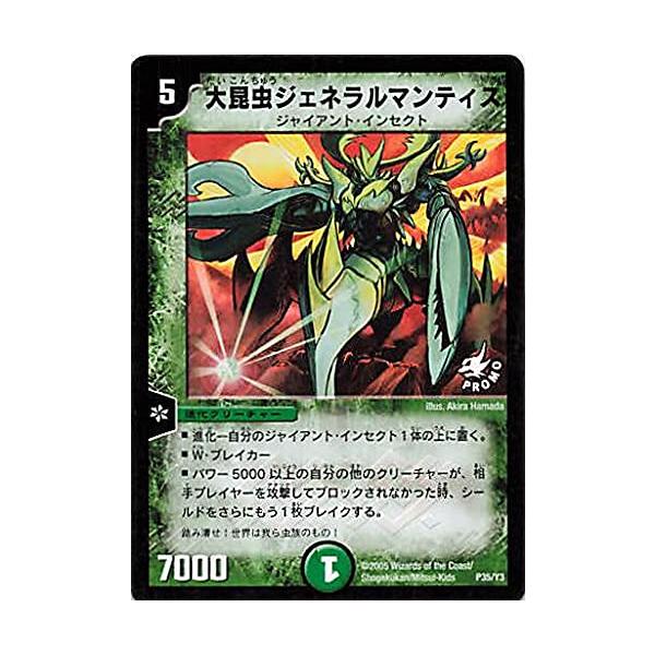 デュエマ　大昆虫ジェネラルマンティス　プロモ 大昆虫ジェネラルマンティス【デュエルマスターズトレカ高価買取