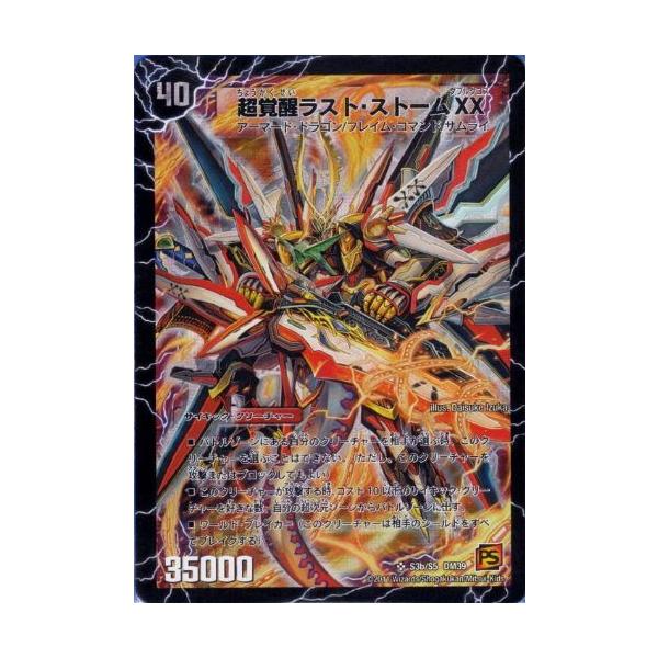 DM39-S03-SR 超覚醒ラストストームXX/超時空ストームG・XX デュエルマスターズ 超時空ストームG・XX / 超覚醒ラスト・ストーム