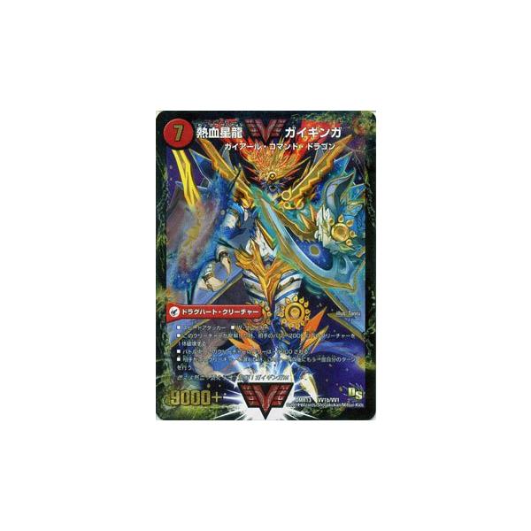 デュエルマスターズ 銀河大剣 ガイハート熱血星龍 ガイギンガ（W