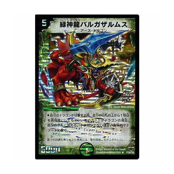 デュエルマスターズ R/5周年プロモ/デュエルロードオリジン優勝賞 緑