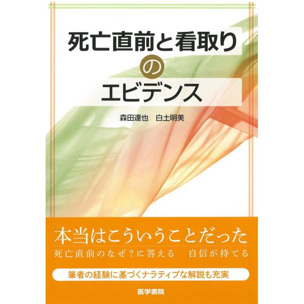 （中古品）死亡直前と看取りのエビデンス商品写真はサンプル写真となっております。写真の商品が届くわけでは御座いません。用途機能として最低限の付属品はお送りいたしますが取扱説明書、リモコン等含まれていない場合もございます。＊写真に対し付属品の差...