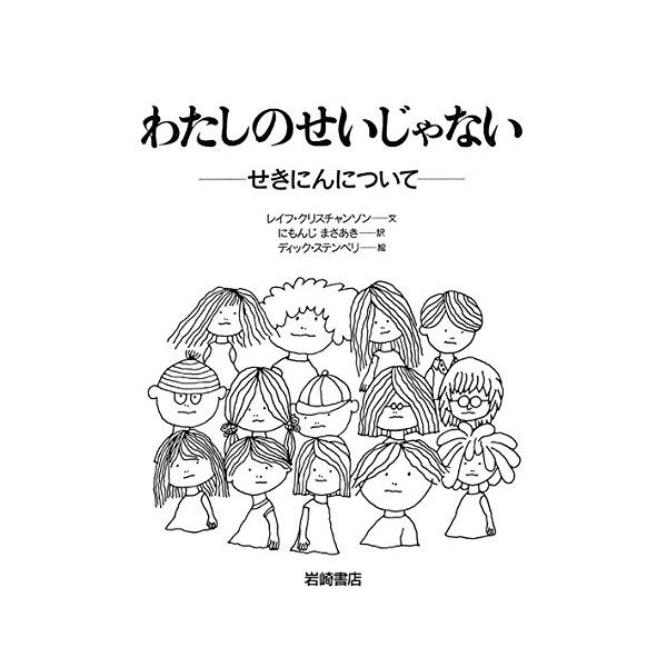 わたしのせいじゃない?せきにんについて (あなたへ6)