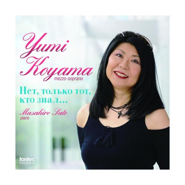 （中古品）憧れを知る者のみが・・・ロシア歌曲集商品写真はサンプル写真となっております。写真の商品が届くわけでは御座いません。用途機能として最低限の付属品はお送りいたしますが取扱説明書、リモコン等含まれていない場合もございます。＊写真に対し付...