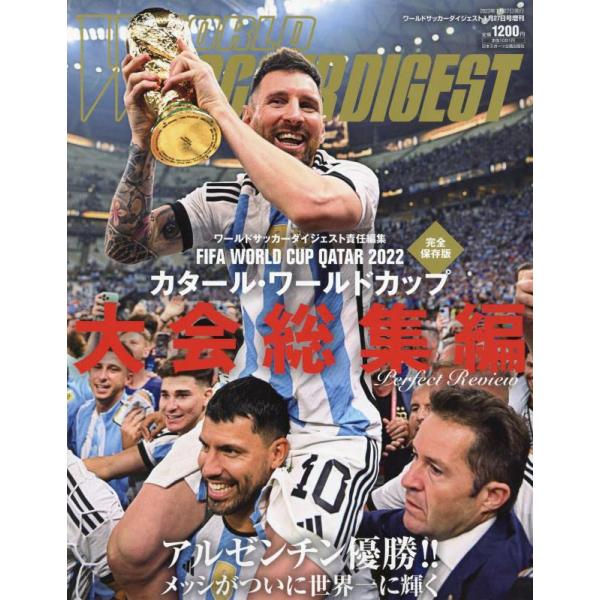 カタール・ワールドカップ大会総集編 2023年 1/27 号 雑誌: ワールド