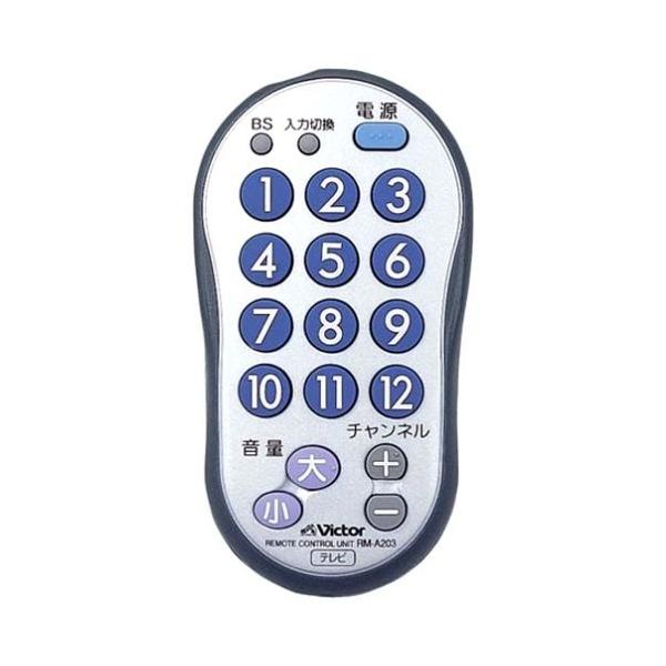 JVCケンウッド ビクター テレビ用簡単リモコン RM-A203-S : ぽちっとほ