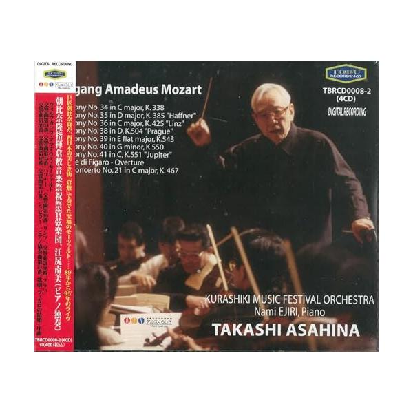 朝比奈隆指揮倉敷音楽祭祝祭管弦楽団 モーツァルト モーツァルト