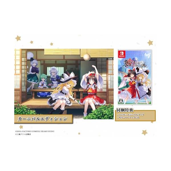 東方スペルカーニバル カーニバルエディション -Switch 特典スペカニ