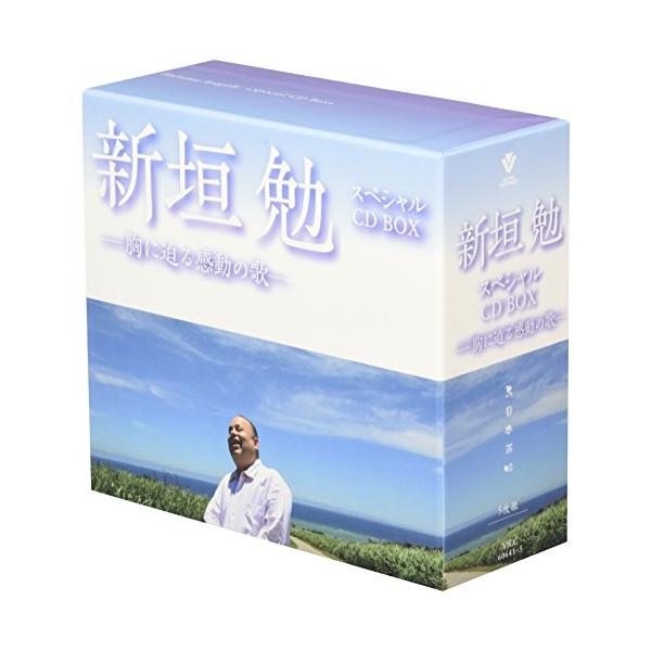 新垣勉スペシャルCD-BOX~胸に迫る感動の歌