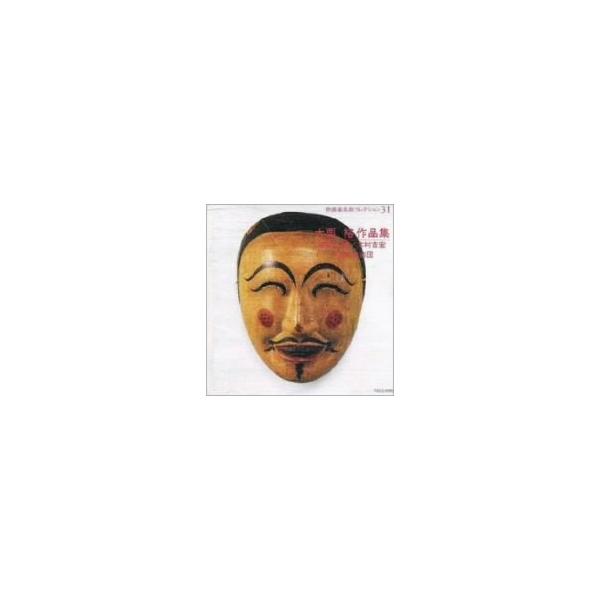 大栗裕作品集