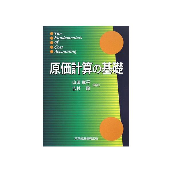 原価計算の基礎