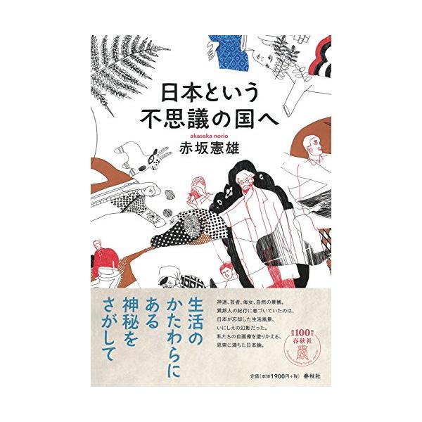 （中古品）日本という不思議の国へ商品写真はサンプル写真となっております。写真の商品が届くわけでは御座いません。用途機能として最低限の付属品はお送りいたしますが取扱説明書、リモコン等含まれていない場合もございます。＊写真に対し付属品の差異のあ...