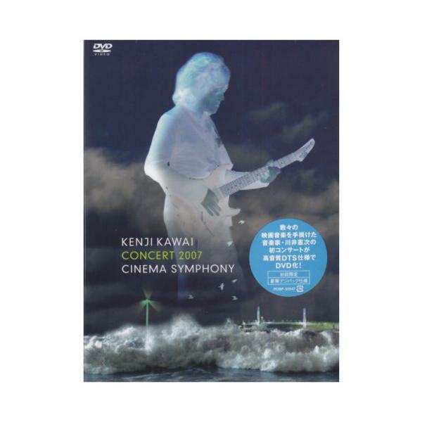 中古】Kenji Kawai Concert 2007 Cinema Symphony [DVD] 川井憲次