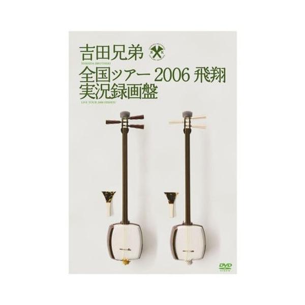 （中古品）全国ツアー2006 飛翔 実況録画盤 DVD商品写真はサンプル写真となっております。写真の商品が届くわけでは御座いません。用途機能として最低限の付属品はお送りいたしますが取扱説明書、リモコン等含まれていない場合もございます。＊写真...