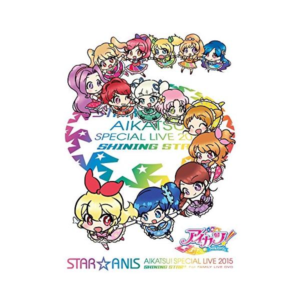 （中古品）STARANIS アイカツスペシャルLIVE TOUR 2015 SHINING STAR* For FAMILY LIVE DVD商品写真はサンプル写真となっております。写真の商品が届くわけでは御座いません。用途機能として最低限...