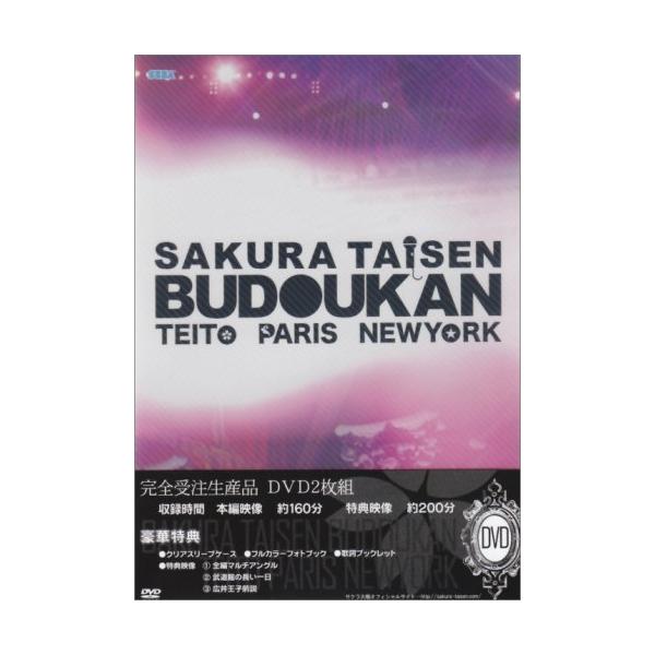 サクラ大戦 武道館ライブ ~帝都・巴里・紐育~ DVD : ぽちっとほわっと